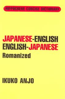 Japanese-English/English-Japanese Concise Dictionary