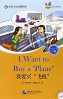 I Want to Buy a 'Plane' (for Adults): Friends Chinese Graded Readers (Level 2)