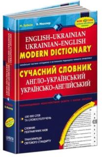 Modern English-Ukrainian and Ukrainian-English dictionary (100,000 words)